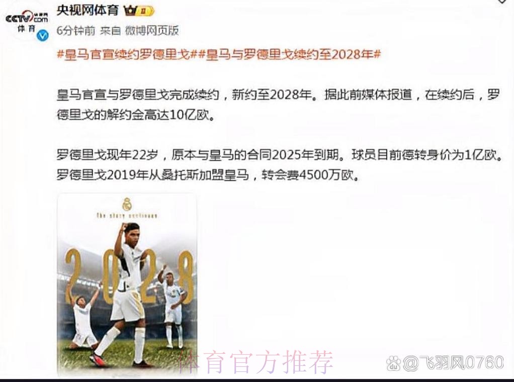 罗德里戈:为小组第一高兴 这才是皇马该在位置 罗德里戈:为小组第一高兴 这才是皇马该在位置