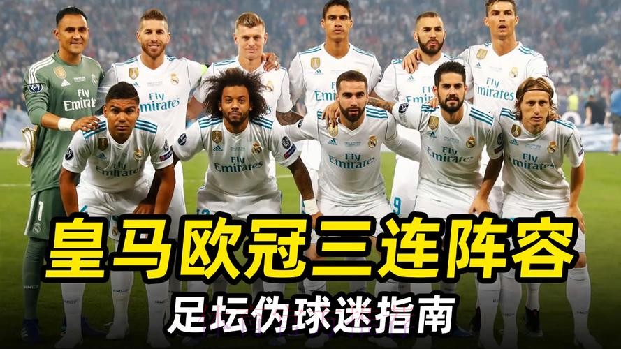 马卡：皇马要求各足协不要过多使用阵中球员