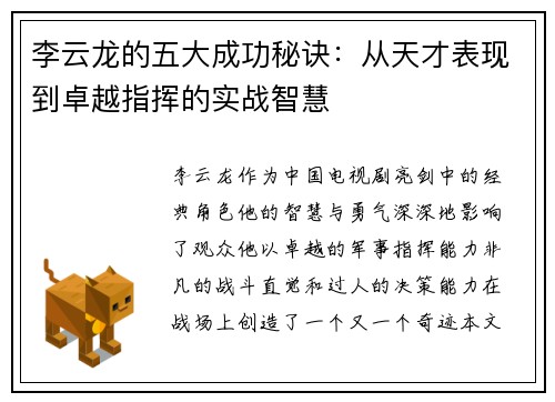 李云龙的五大成功秘诀：从天才表现到卓越指挥的实战智慧