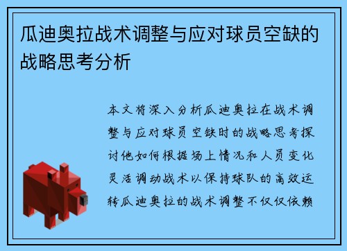 瓜迪奥拉战术调整与应对球员空缺的战略思考分析