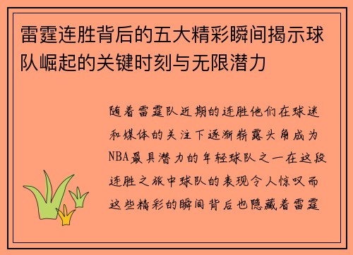 雷霆连胜背后的五大精彩瞬间揭示球队崛起的关键时刻与无限潜力